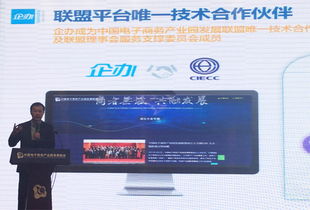 企辦榮膺中國電子商務(wù)產(chǎn)業(yè)園聯(lián)盟唯一技術(shù)合作伙伴，共筑電商服務(wù)新生態(tài)